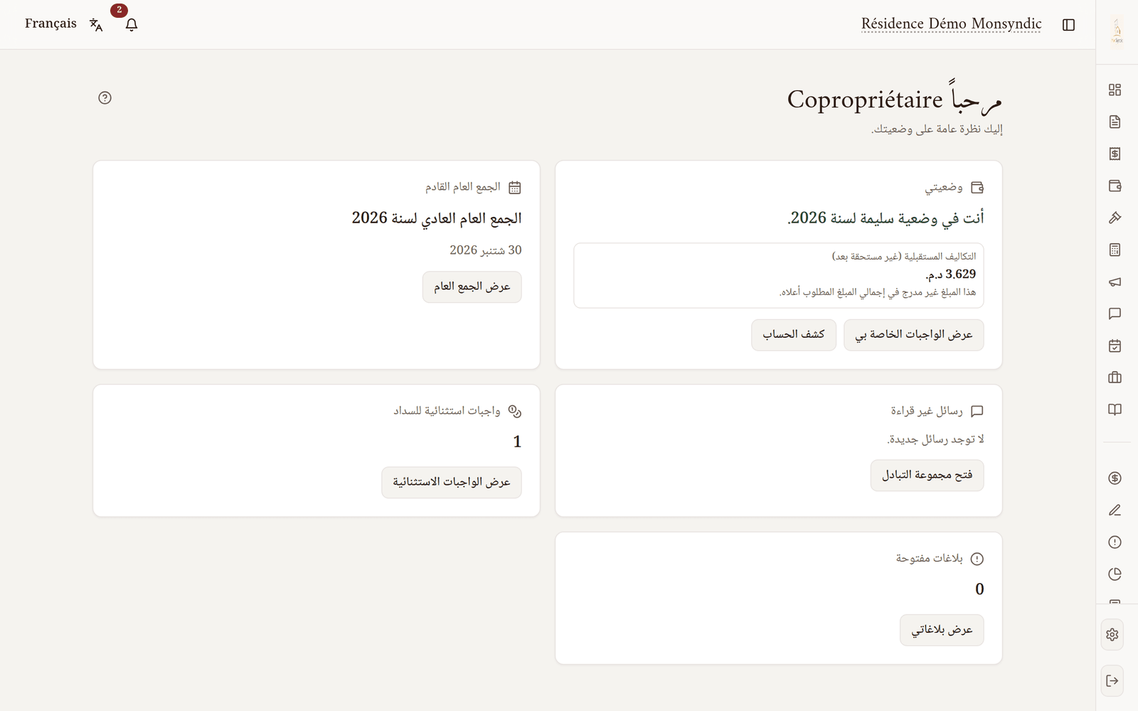 الصفحة الرئيسية لفضاء المالك في MonSyndic