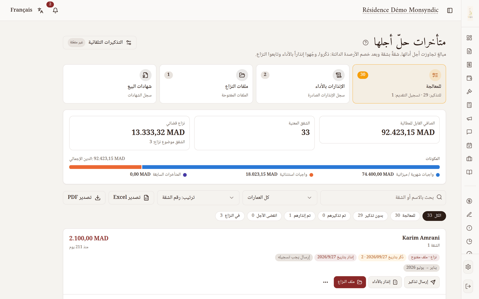 المتأخرات الحالّة والتذكيرات وملفات النزاع في MonSyndic